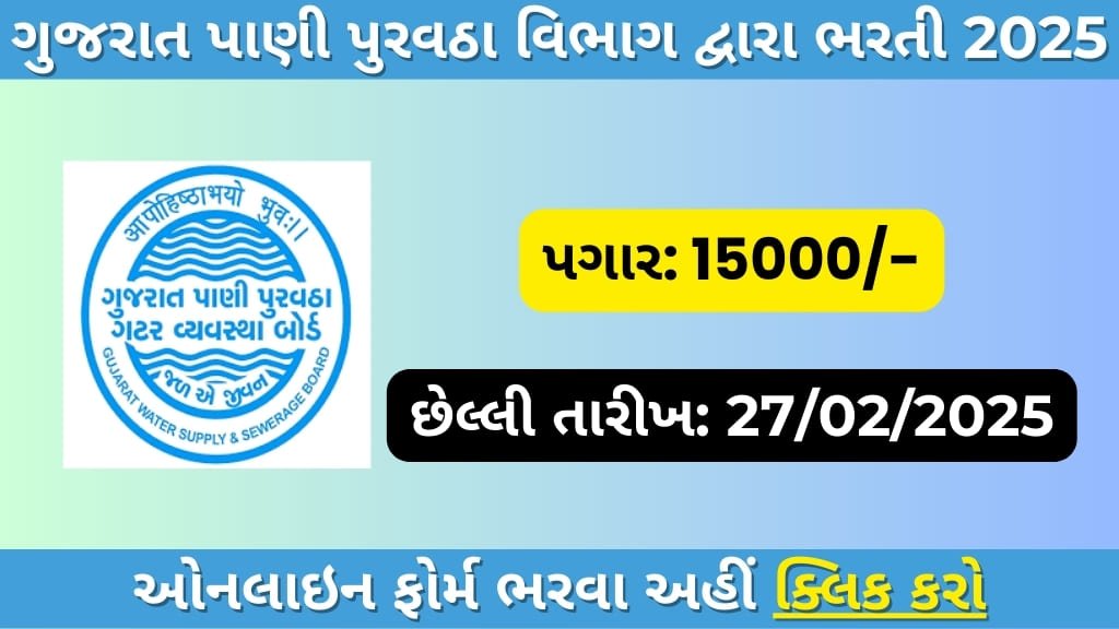 Gujarat Water Supply and Sewerage Board Apprentice Recruitment 2025-26: Apply Now for Civil Engineering Vacancies!
