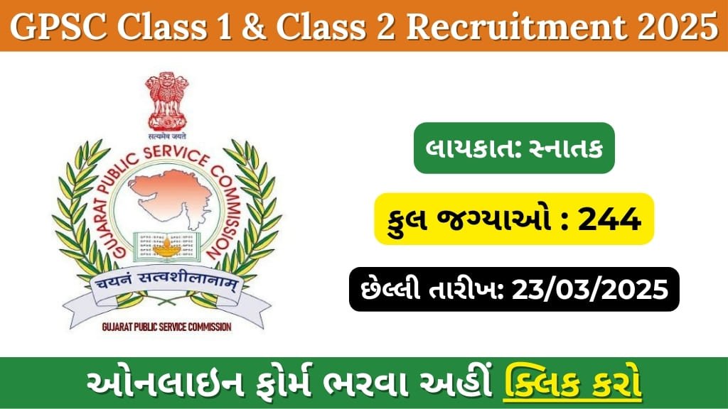 GPSC Class 1 & Class 2 Recruitment 2025