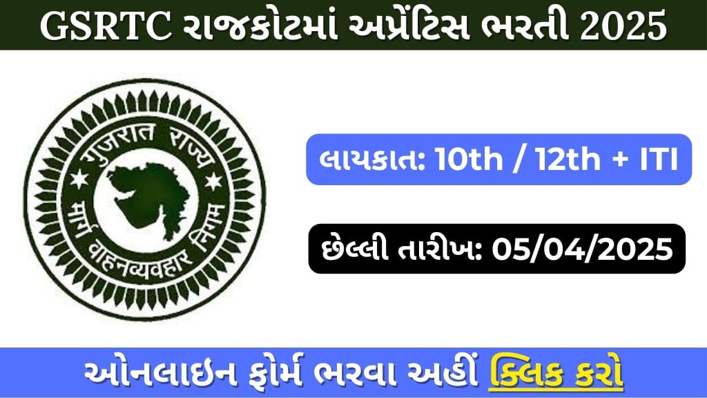 GSRTC Rajkot Recruitment 2025: Apply for Apprentice Posts