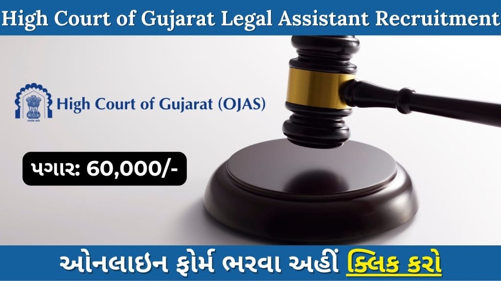 High Court of Gujarat Legal Assistant Recruitment 2025: Apply Online