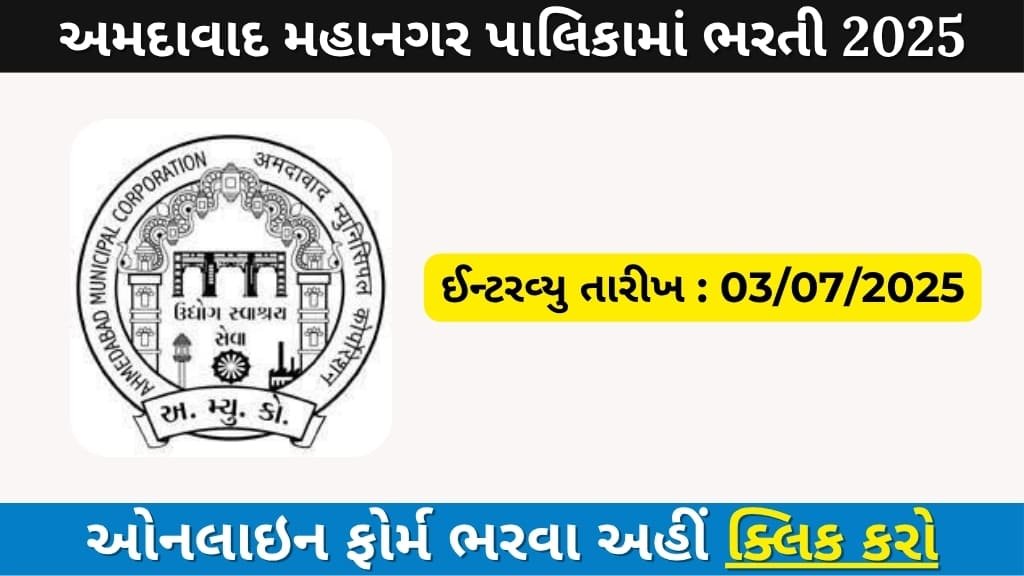 AMC Recruitment 2025: Apply for Data Analyst, Microbiologist, and Public Health Specialist Posts
