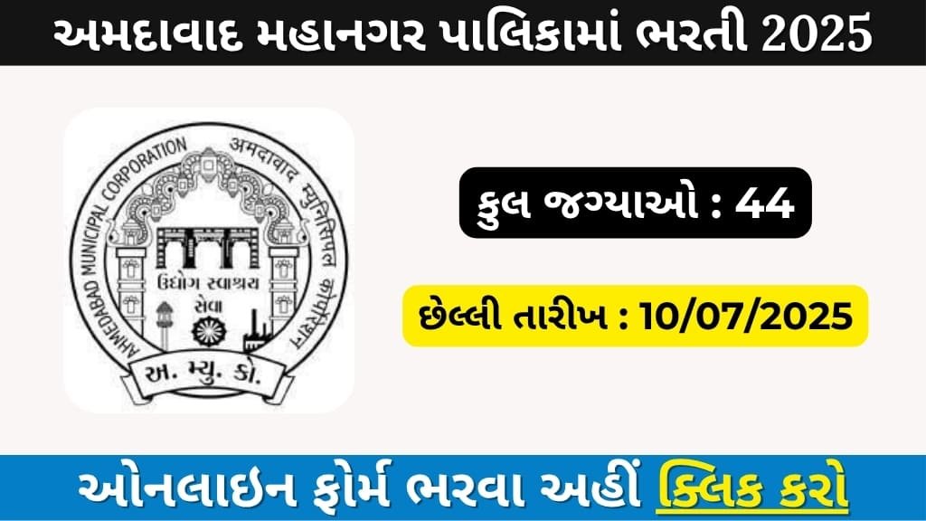 AMC Garden Department Recruitment 2025: Apply Online for 44 Posts of Horticulture Staff