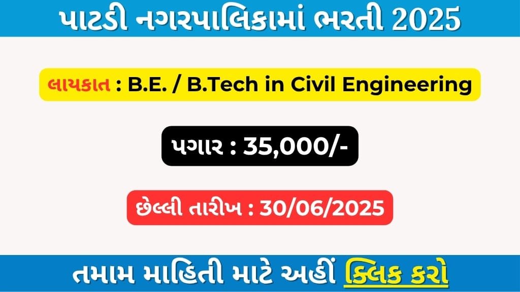 Patadi Municipality Recruitment 2025