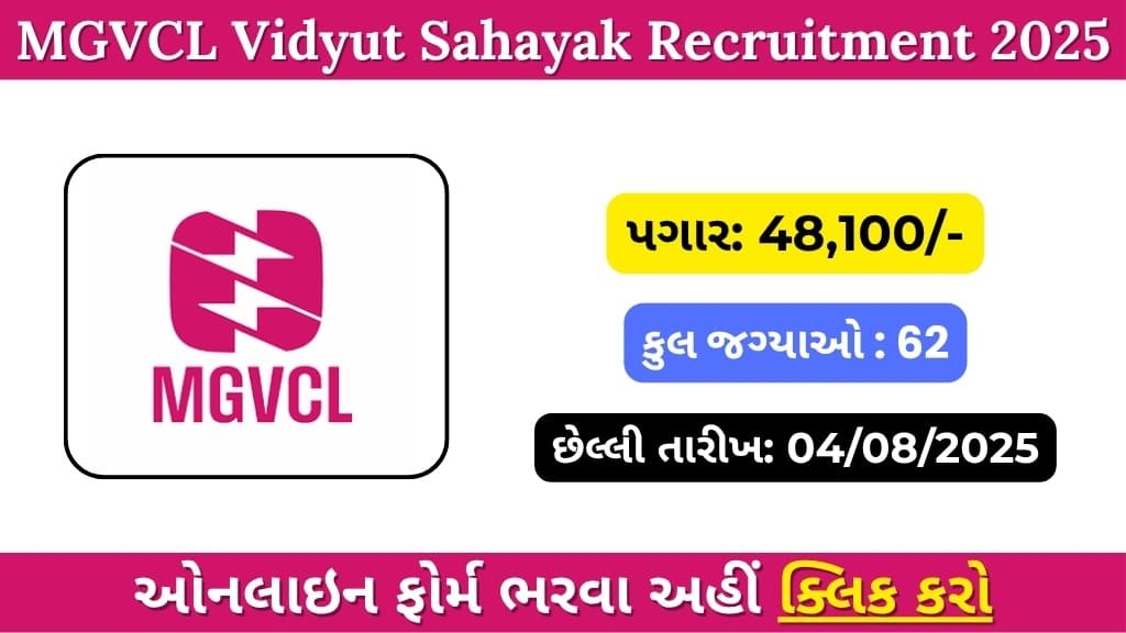 MGVCL Vidyut Sahayak (Junior Engineer - Civil) Recruitment 2025: Apply Online