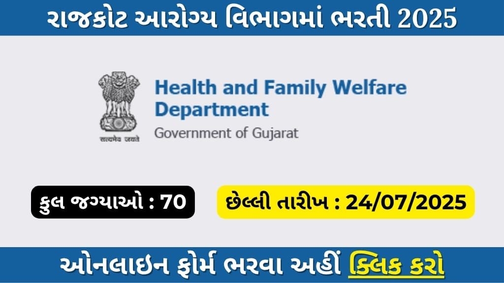 Rajkot NHM Jobs 2025: 70+ Vacancies for Medical & Paramedical Roles – Apply Online Now