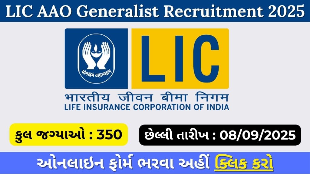 LIC AAO Generalist Recruitment 2025: Notification, Vacancies, Eligibility, Exam Pattern & Apply Online