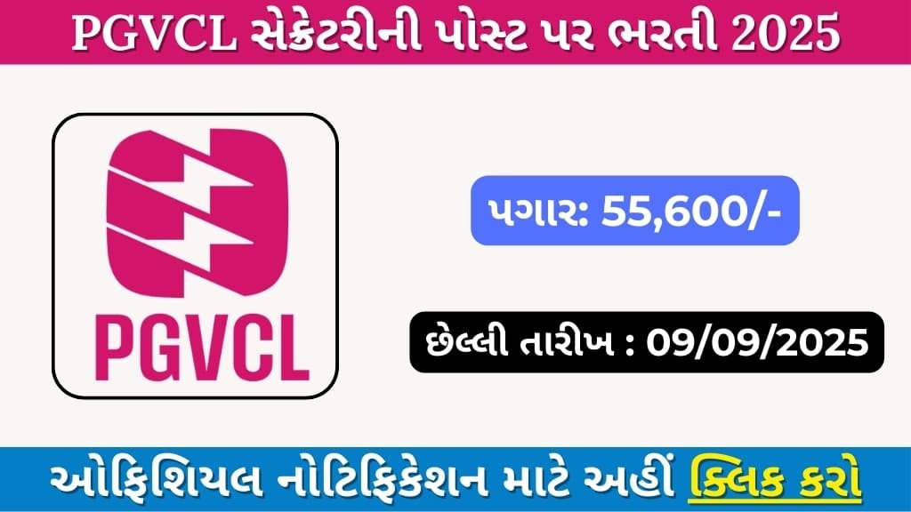 PGVCL Recruitment 2025: Apply for Company Secretary Post
