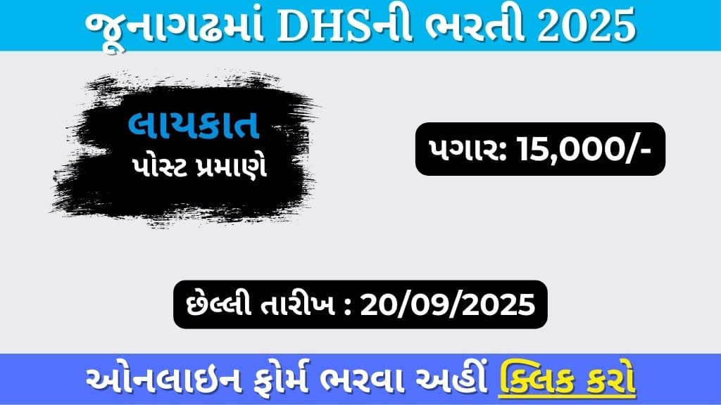 District Health Society Junagadh Recruitment 2025: Apply Online for Various Health Department Vacancies