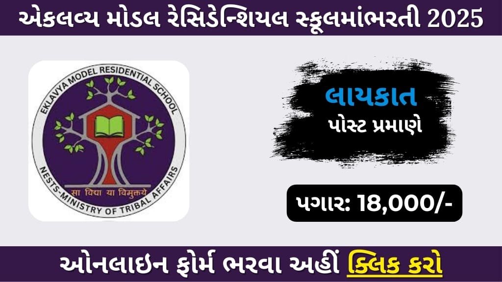 EMRS Recruitment 2025: Apply Online for 7267 Teaching & Non-Teaching Posts