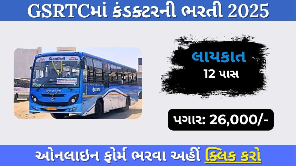 GSRTC Recruitment 2025: Special Recruitment Drive for Conductor Posts (Divyang Candidates)