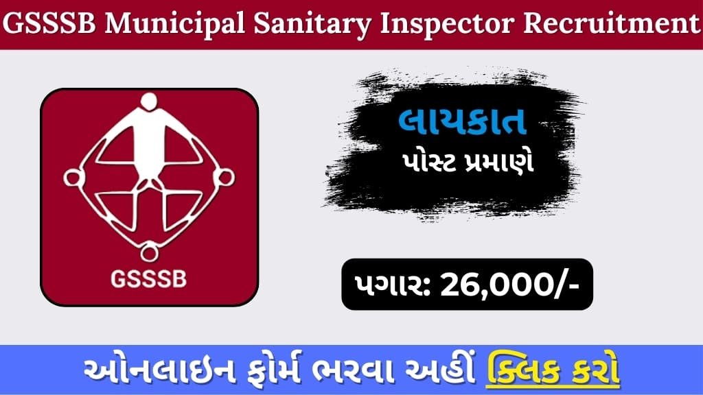 GSSSB Recruitment 2025: Apply Online for 75 Municipal Sanitary Inspector Posts
