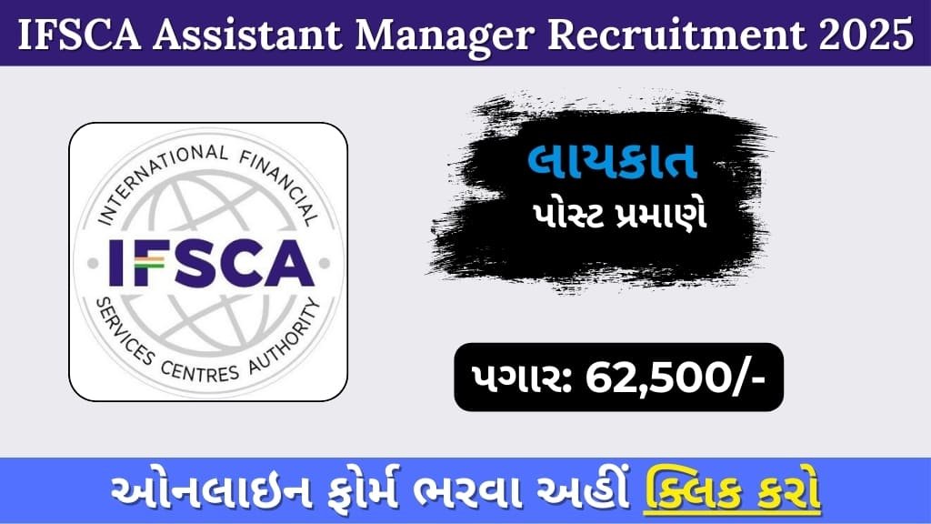 IFSCA Recruitment 2025: Officer Grade ‘A’ (Assistant Manager) – Apply Now