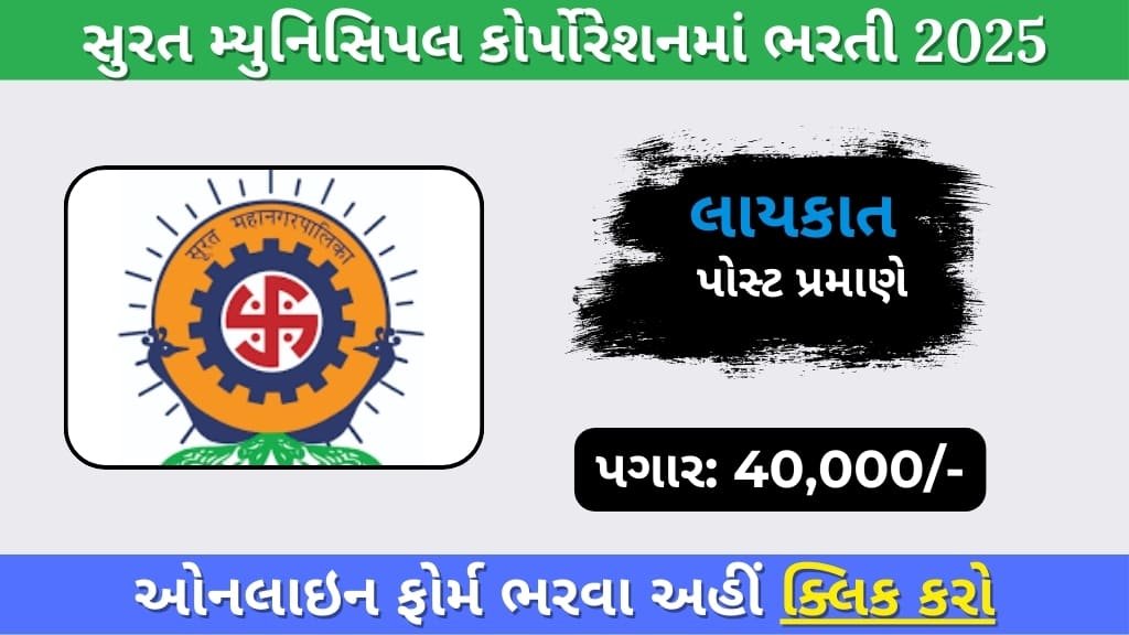 Surat Municipal Corporation Recruitment 2025 – Apply for CT Scan & MRI Technician Posts
