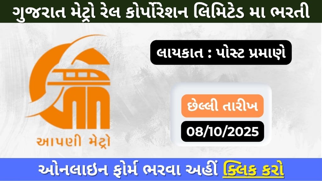 Gujarat Metro Rail Corporation (GMRC) Limited Recruitment Notification 2025 – Civil Department