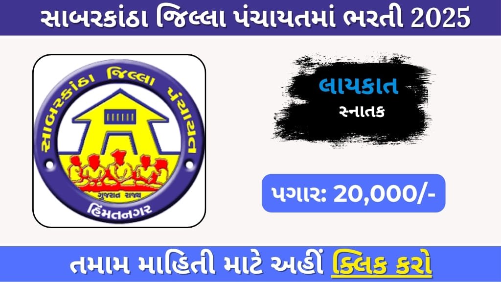 NHM Sabarkantha Recruitment 2025: Apply Online for Data Entry Operator & Accountant Posts