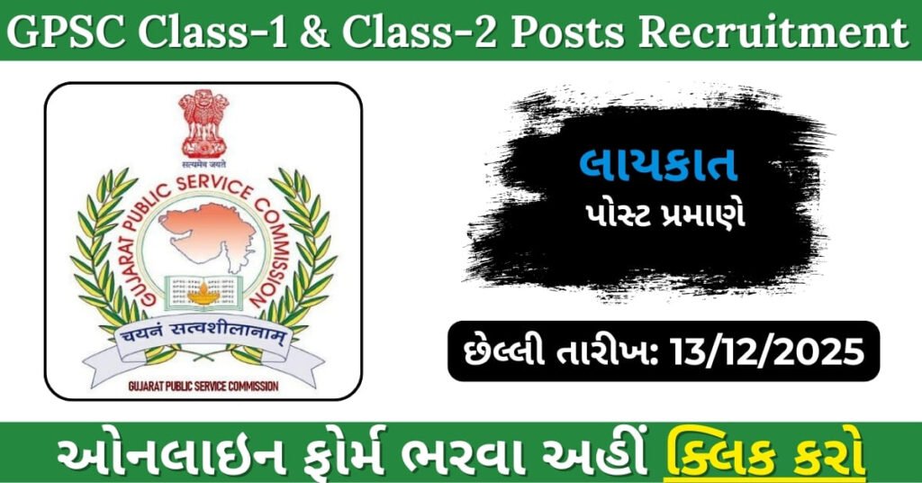 GPSC Recruitment 2025: Apply Online for Various Class-1 & Class-2 Posts 1 GPSC Recruitment 2025: Apply Online for Various Class-1 & Class-2 Posts