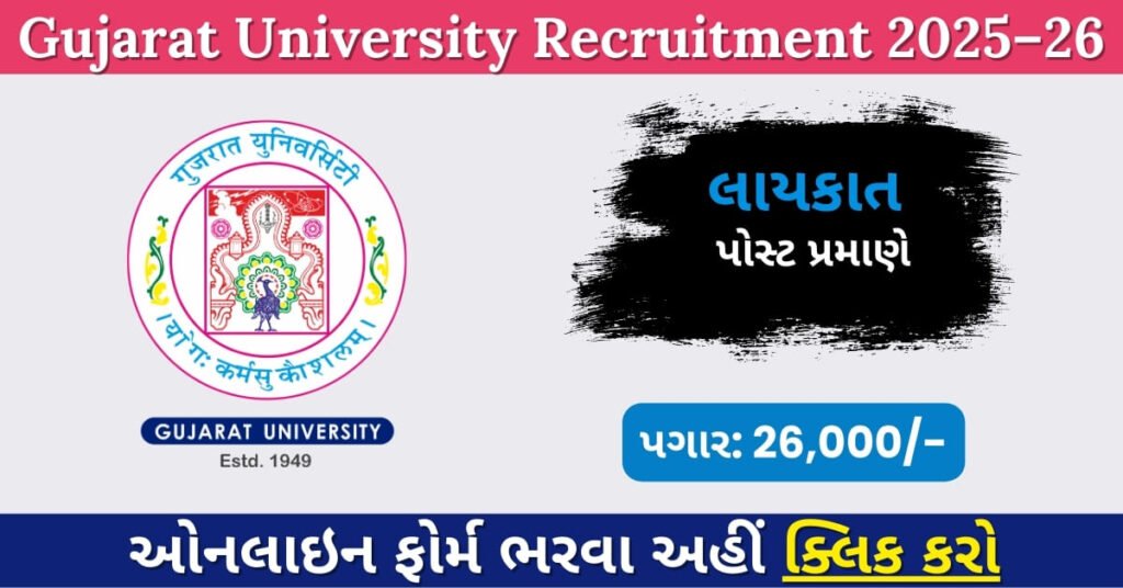 Gujarat University Recruitment 2025–26: Apply Online for Administrative Posts